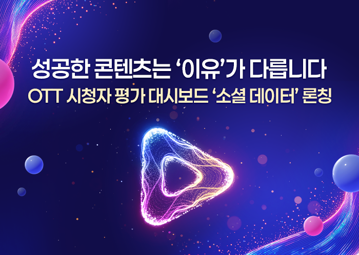 소셜데이터 탭 OPEN! 