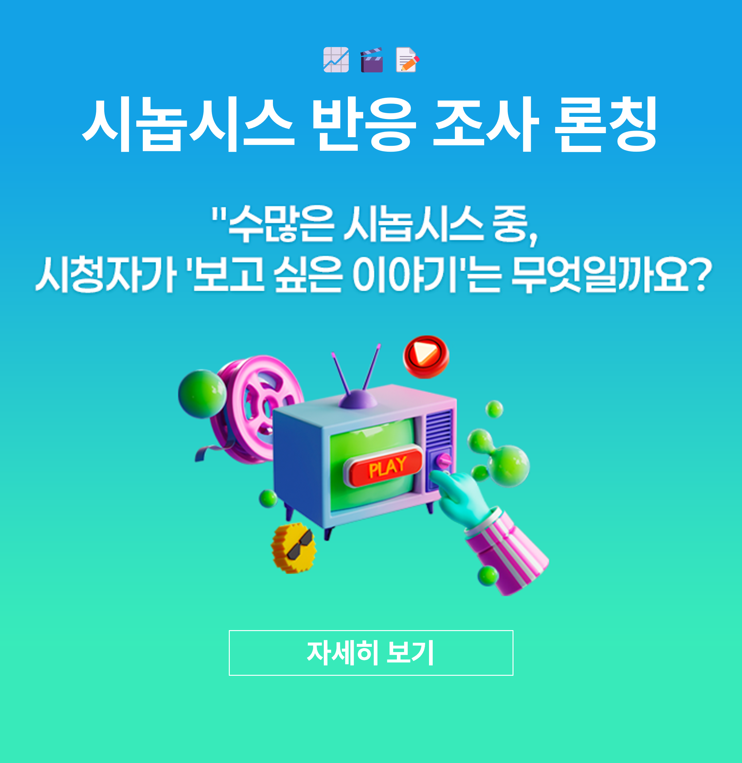 시놉시스 평가 팝업